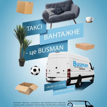 Ми завжди готові відповісти на всі Ваші запитання, проконсультувати і допомогти вибрати оптимальний транспорт для перевезень. 
Телефонуйте нам 📞 0932114343 📞 0672114343 
або заходьте на сайт busman.kiev.ua
Наші менеджери завжди на зв'язку!

#вантажнетаксі 
#вантажнетаксікиїв 
#вантажніперевезення 
#вантажніперевезеннякиїв 
#грузовоетакси 
#грузовоетаксикиев 
#грузоперевозки 
#услугигрузчиков 
#квартирныйпереезд 
#офисныйпереезд 
#busman
#busman_kiev 
#busmankievua